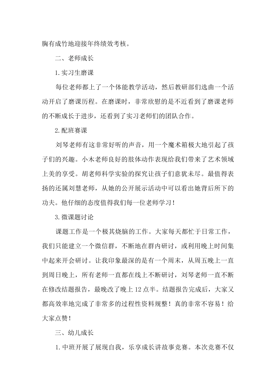 四个板块——保教部门月份工作总结_第2页