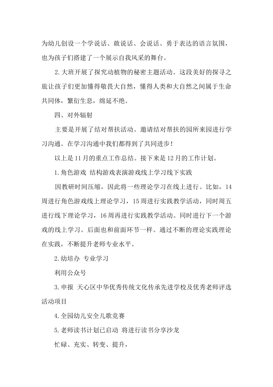 四个板块——保教部门月份工作总结_第3页