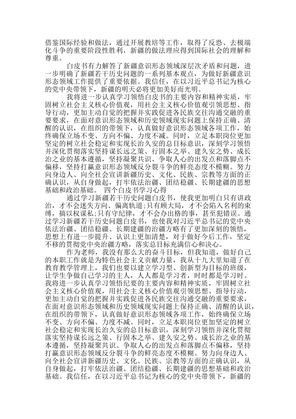 四个白皮书学习心得_第2页