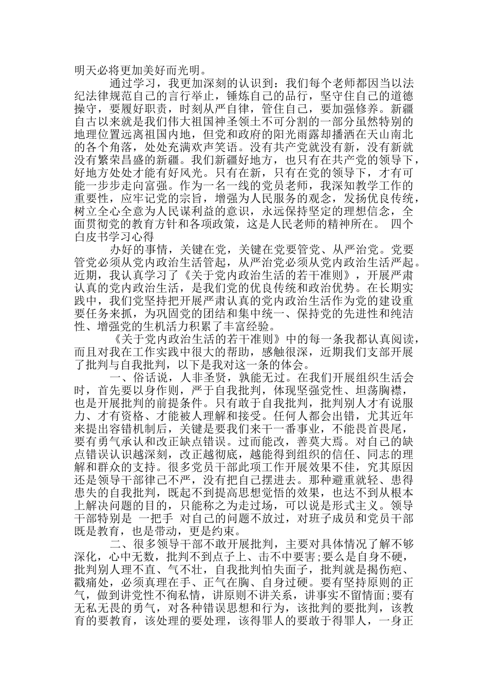 四个白皮书学习心得_第3页
