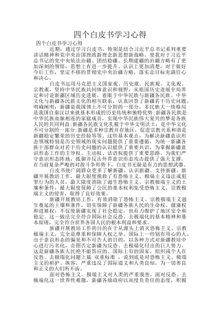 四个白皮书学习心得