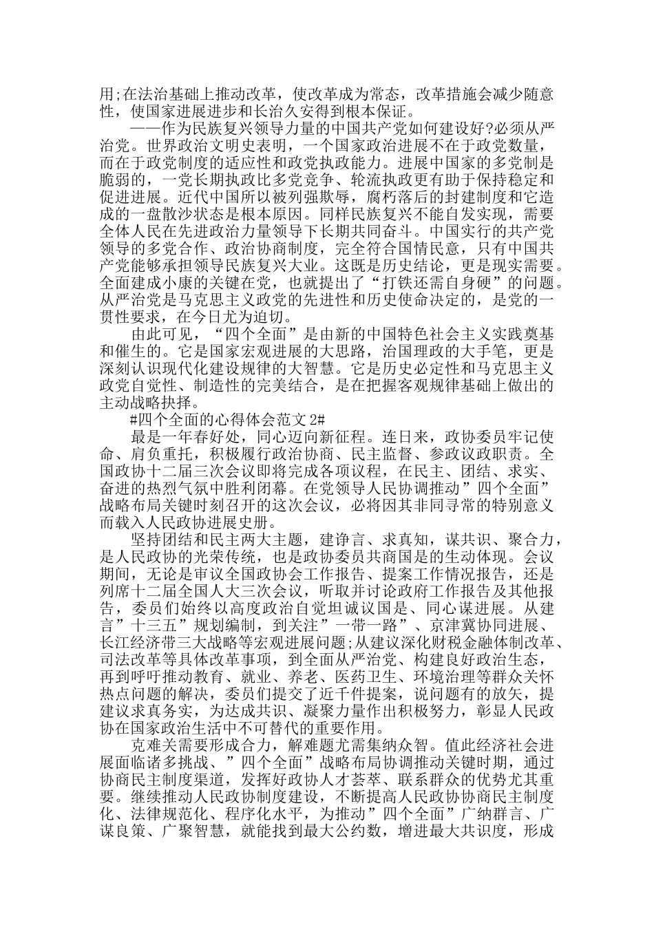 四个全面的心得体会范文五篇_第2页