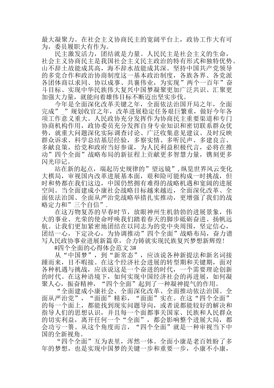 四个全面的心得体会范文五篇_第3页