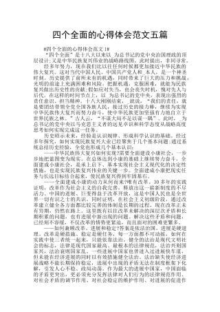 四个全面的心得体会范文五篇