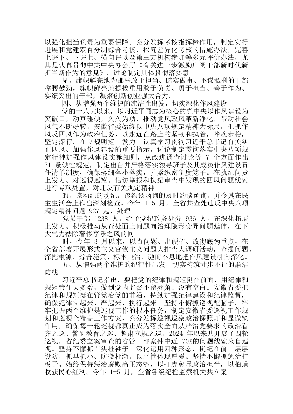 四个意识坚定四个自信党员对照检查发言材料四篇_第3页