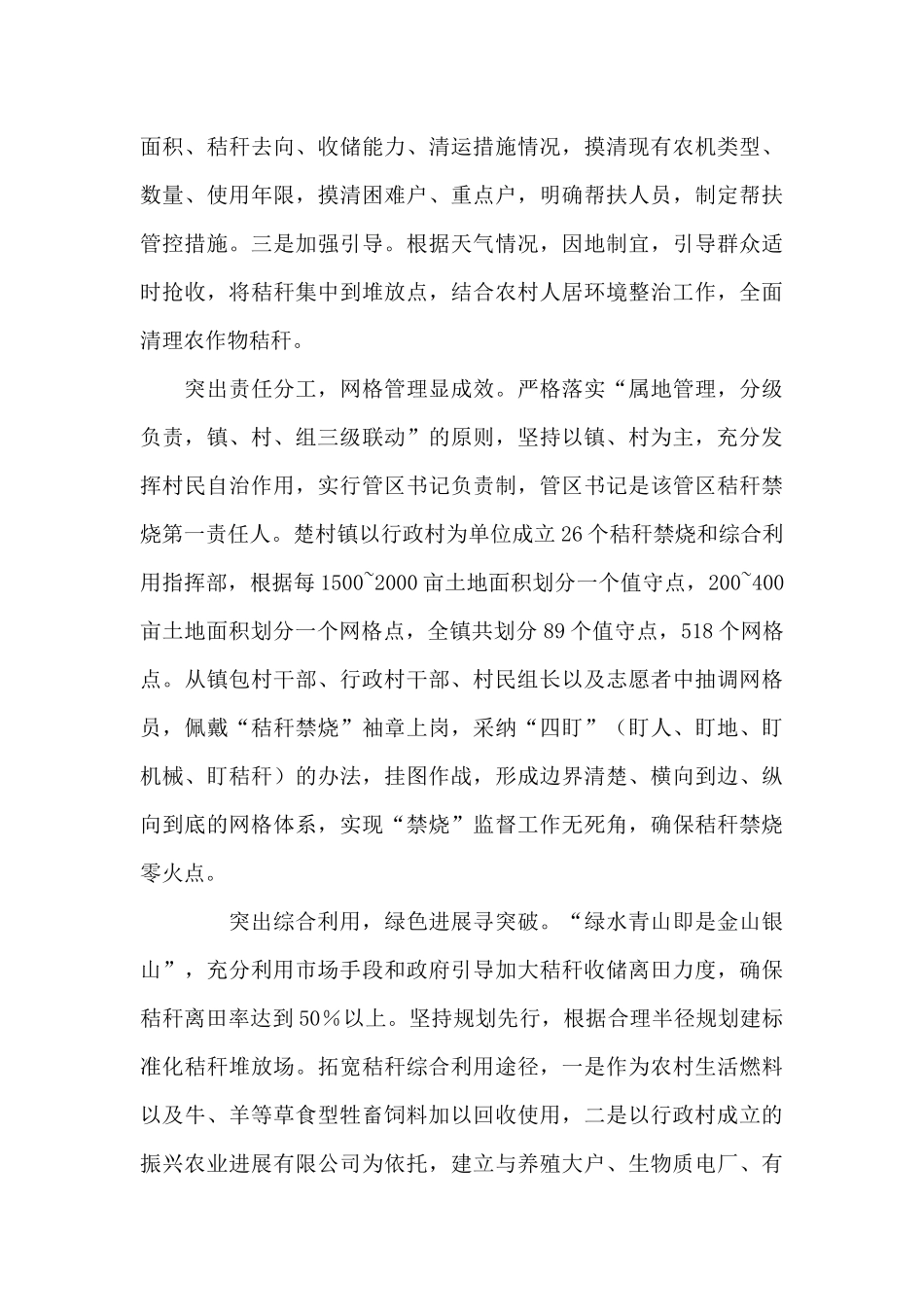 四个突出打好蓝天保卫战经验总结汇报_第2页