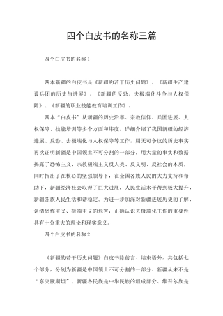 四个白皮书的名称三篇