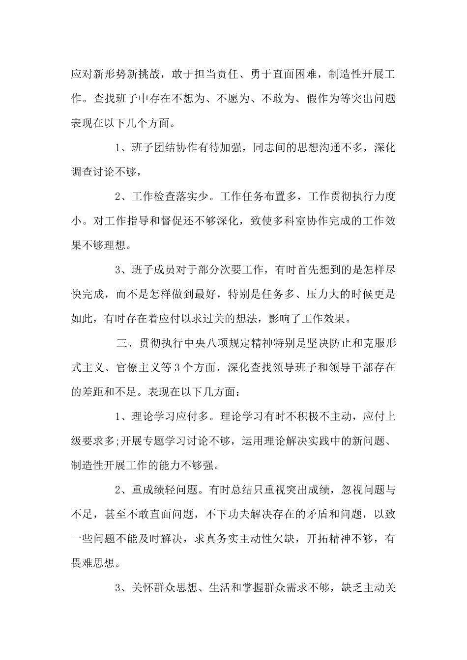 四个自信对照检查情况_第2页