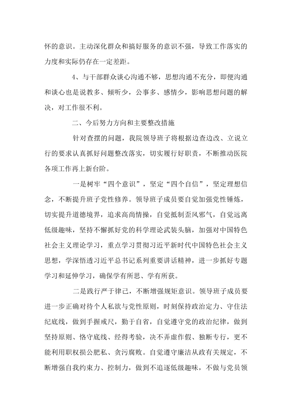 四个自信对照检查情况_第3页