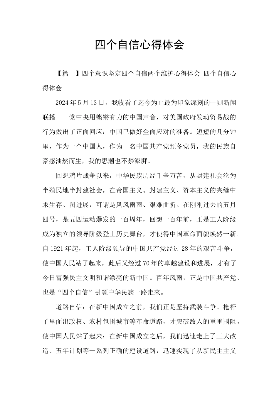 四个自信心得体会_第1页