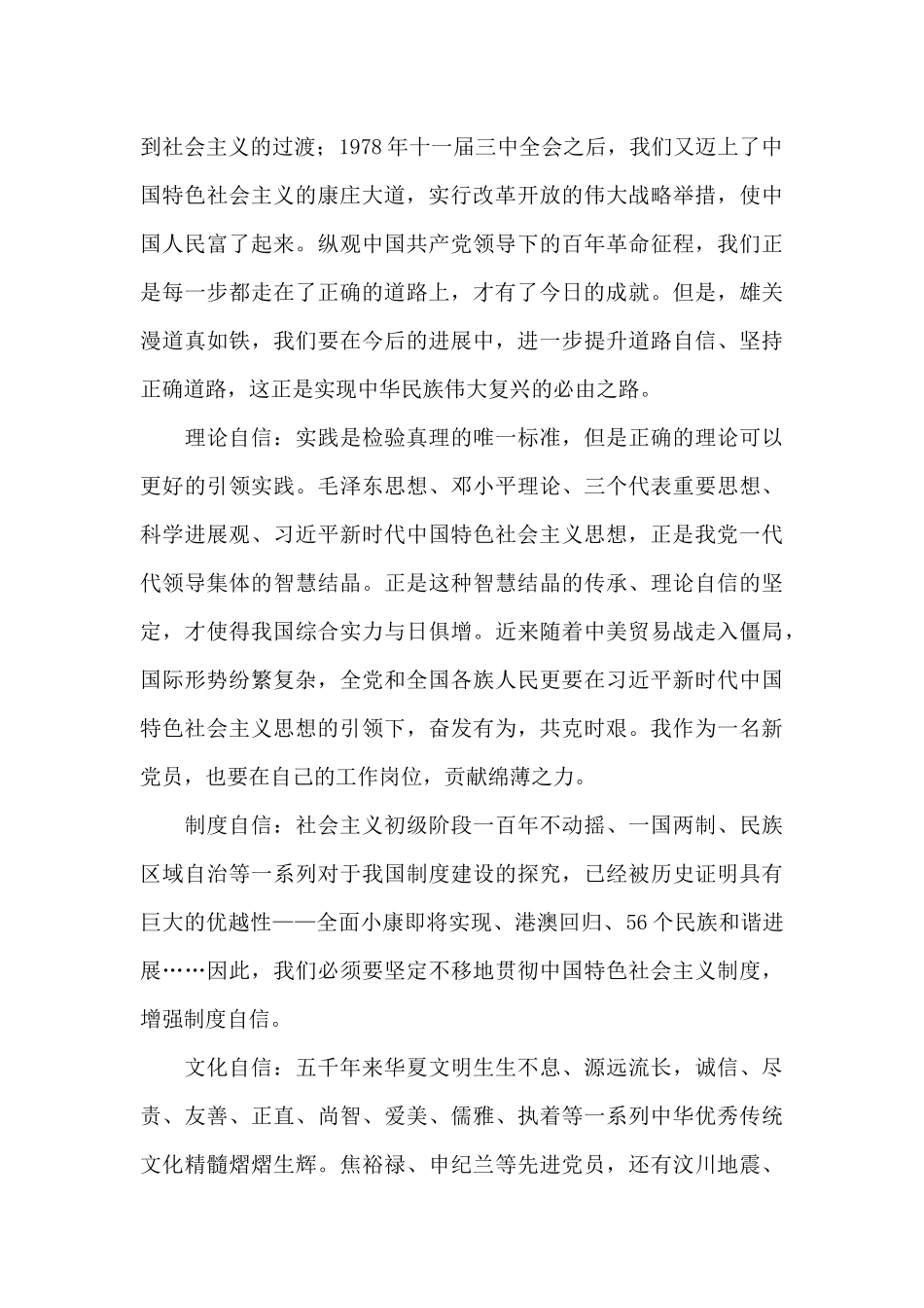 四个自信心得体会_第2页