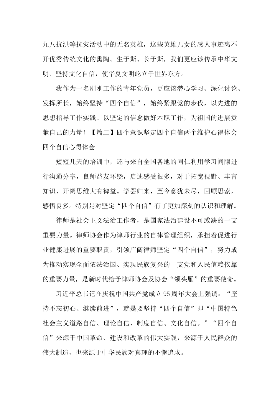 四个自信心得体会_第3页