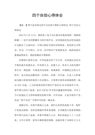 四个自信心得体会