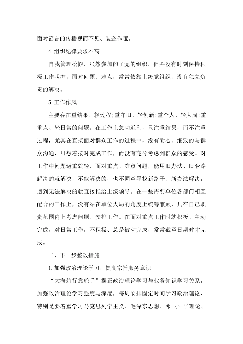 四个自信强不强整改措施范文十四篇_第2页