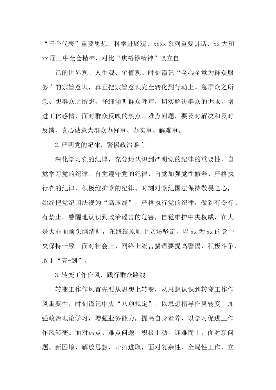 四个自信强不强整改措施范文十四篇_第3页