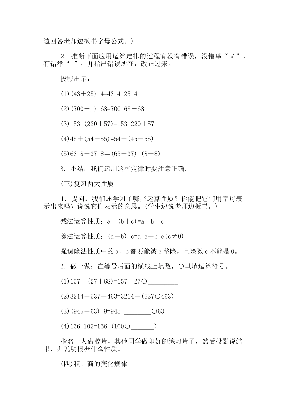 四则运算的定律和性质复习的教学设计_第2页