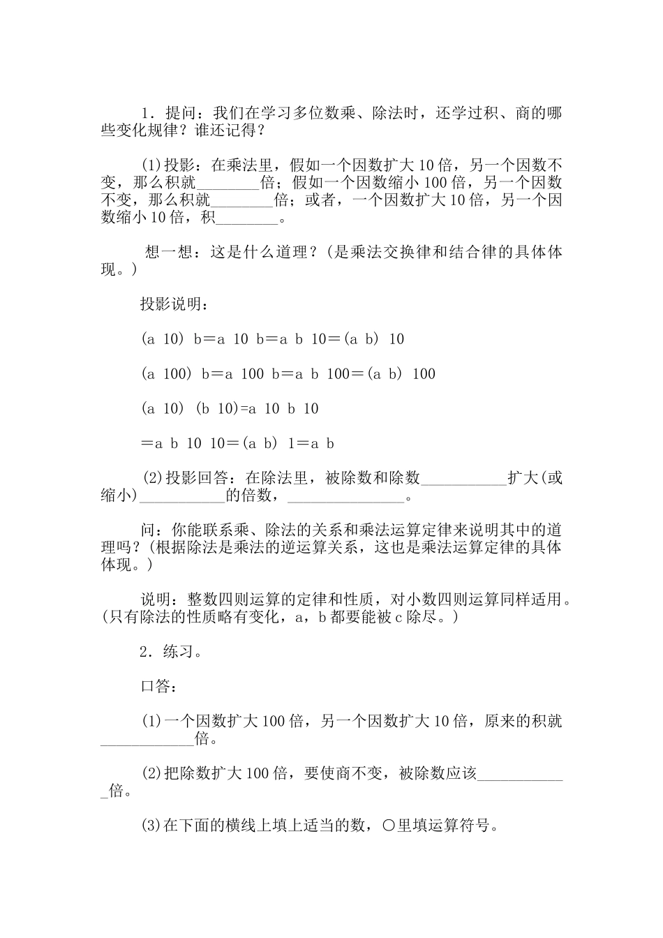 四则运算的定律和性质复习的教学设计_第3页