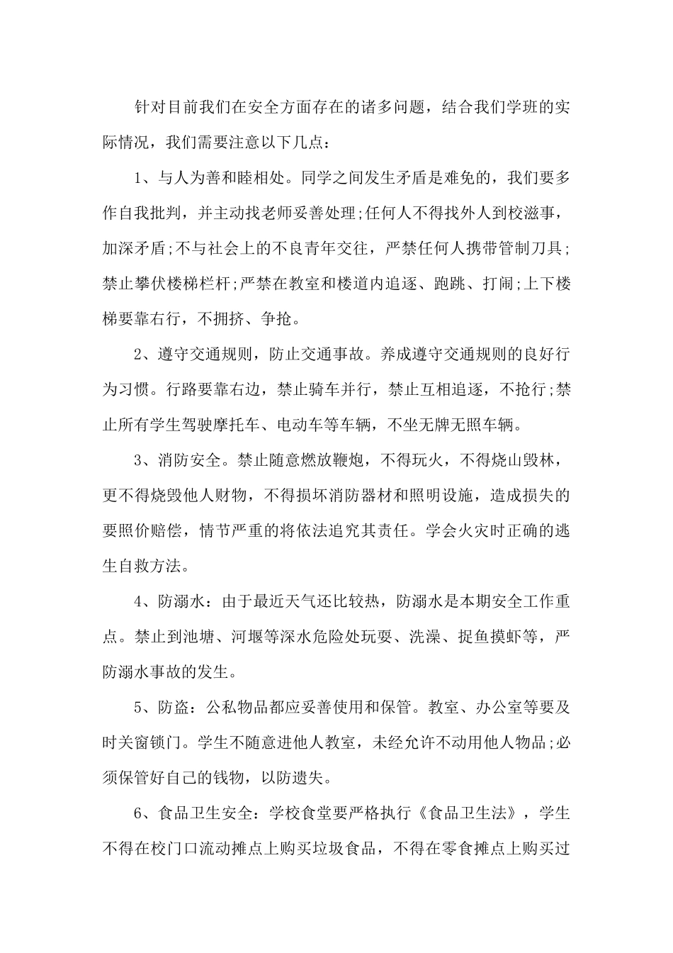四分钟的安全教育演讲稿5篇_第3页
