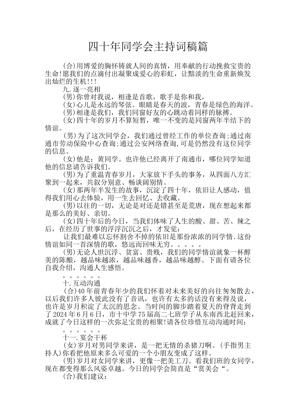 四十年同学会主持词稿篇_第1页