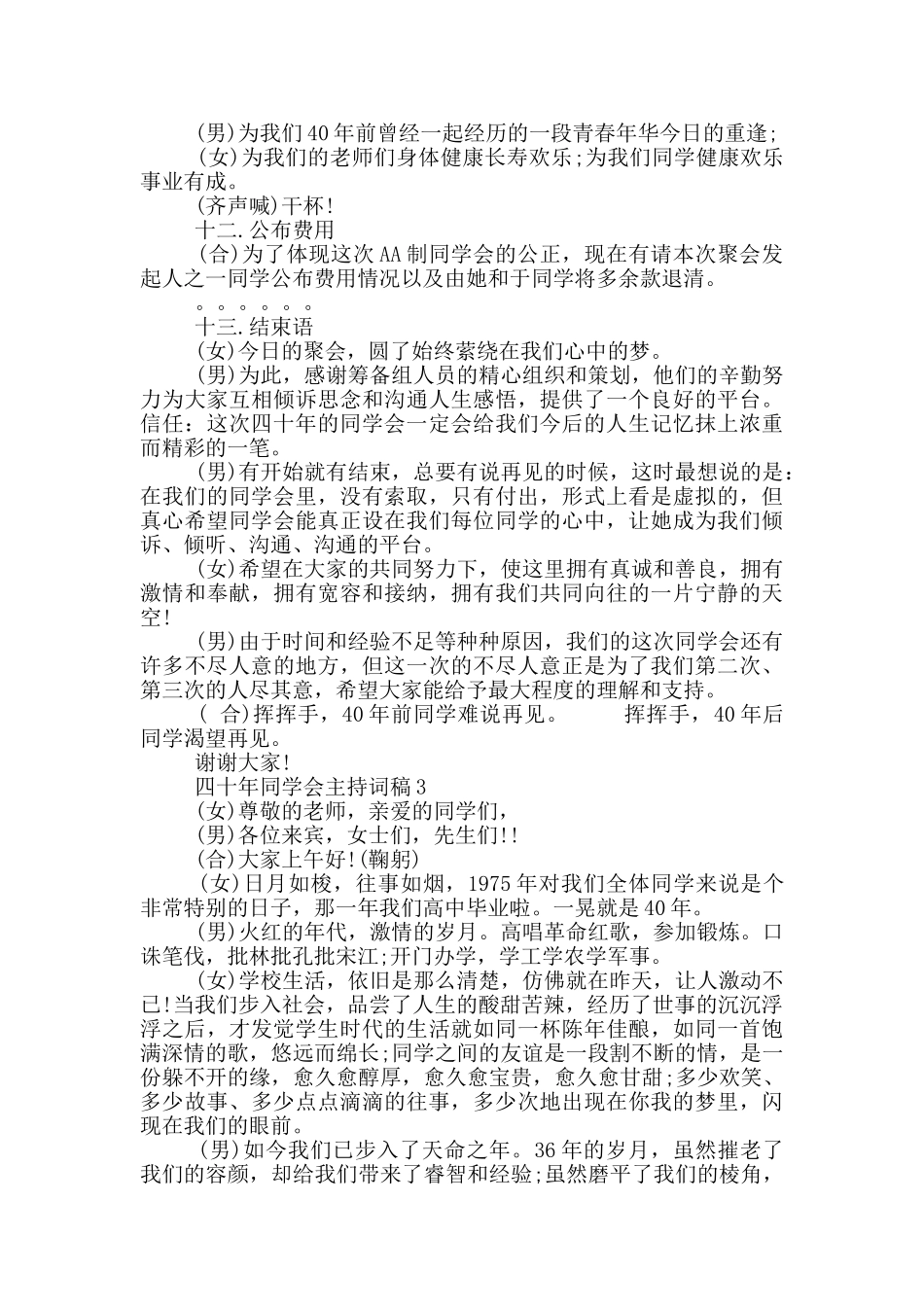 四十年同学会主持词稿篇_第2页