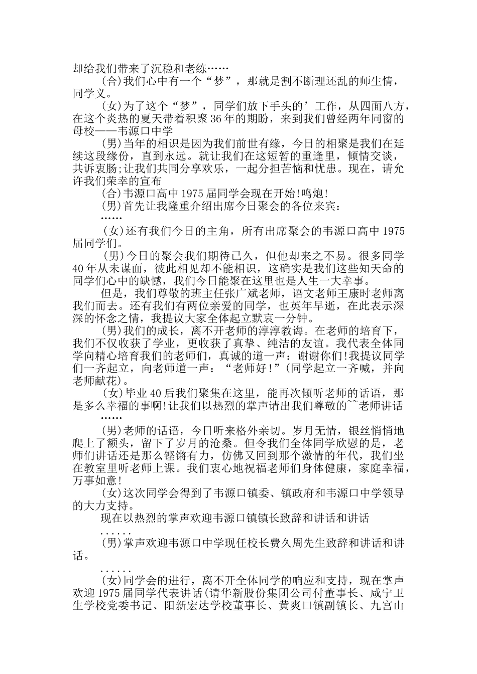 四十年同学会主持词稿篇_第3页