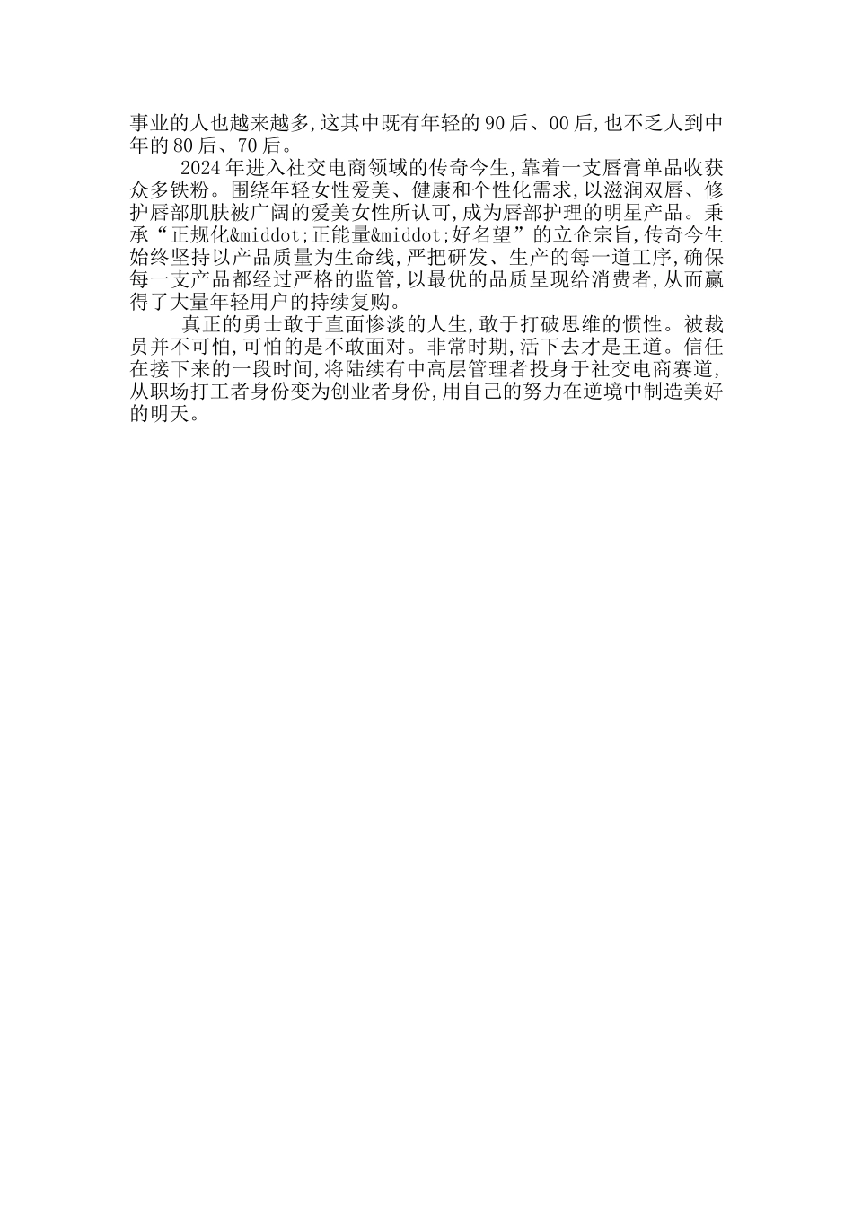 四十创业并不晚_第3页