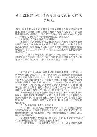 四十创业并不晚