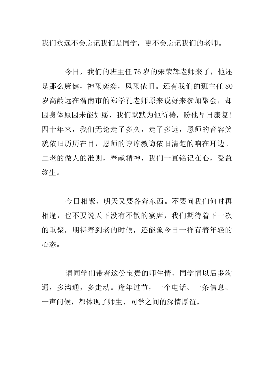 四十年老同学聚会演讲稿_第2页