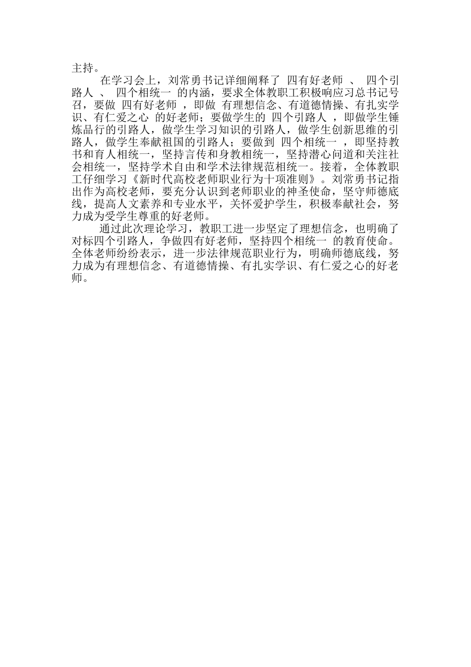 四个相统一心得体会_第2页