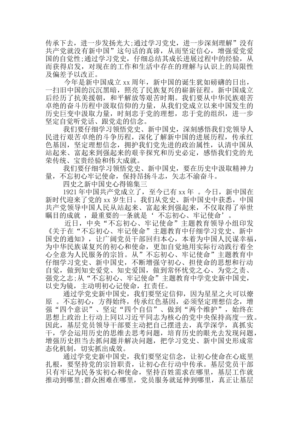 四史之新中国史心得集编_第2页