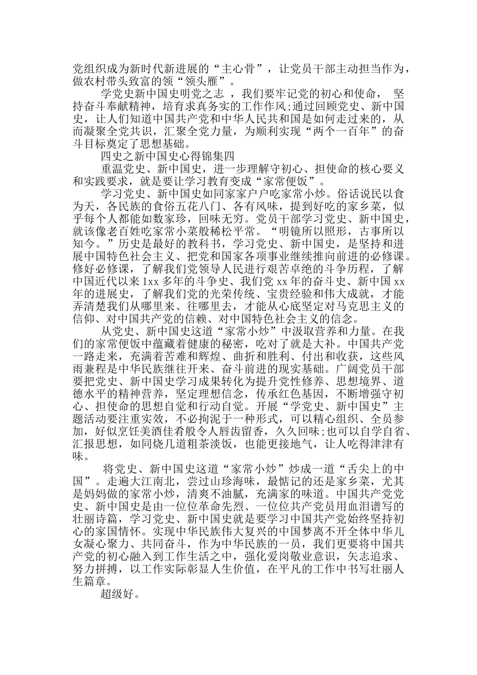 四史之新中国史心得集编_第3页