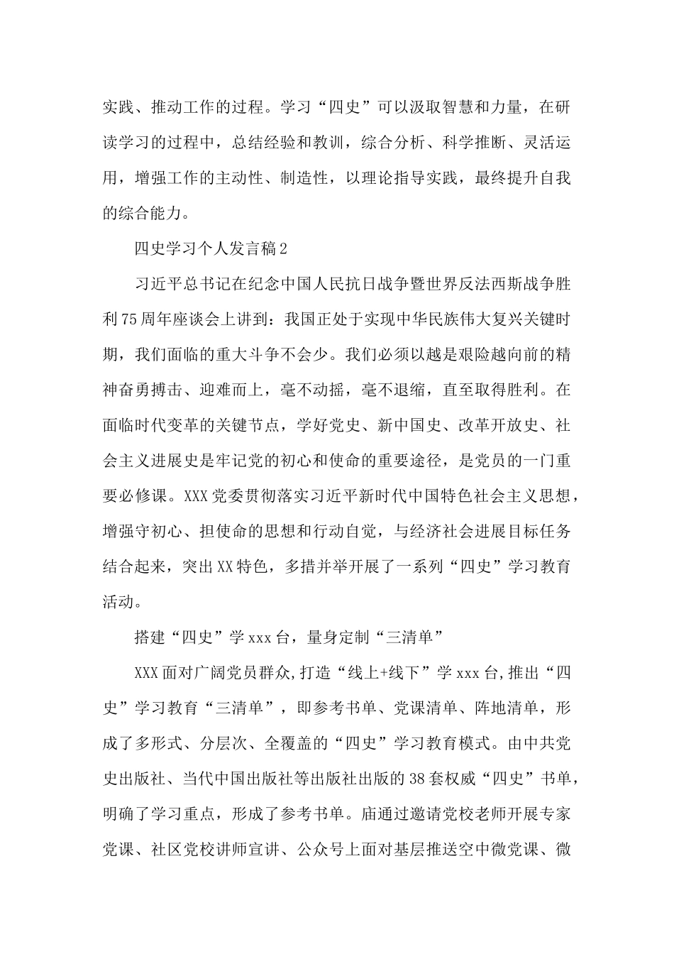 四史学习个人发言稿三篇_第2页