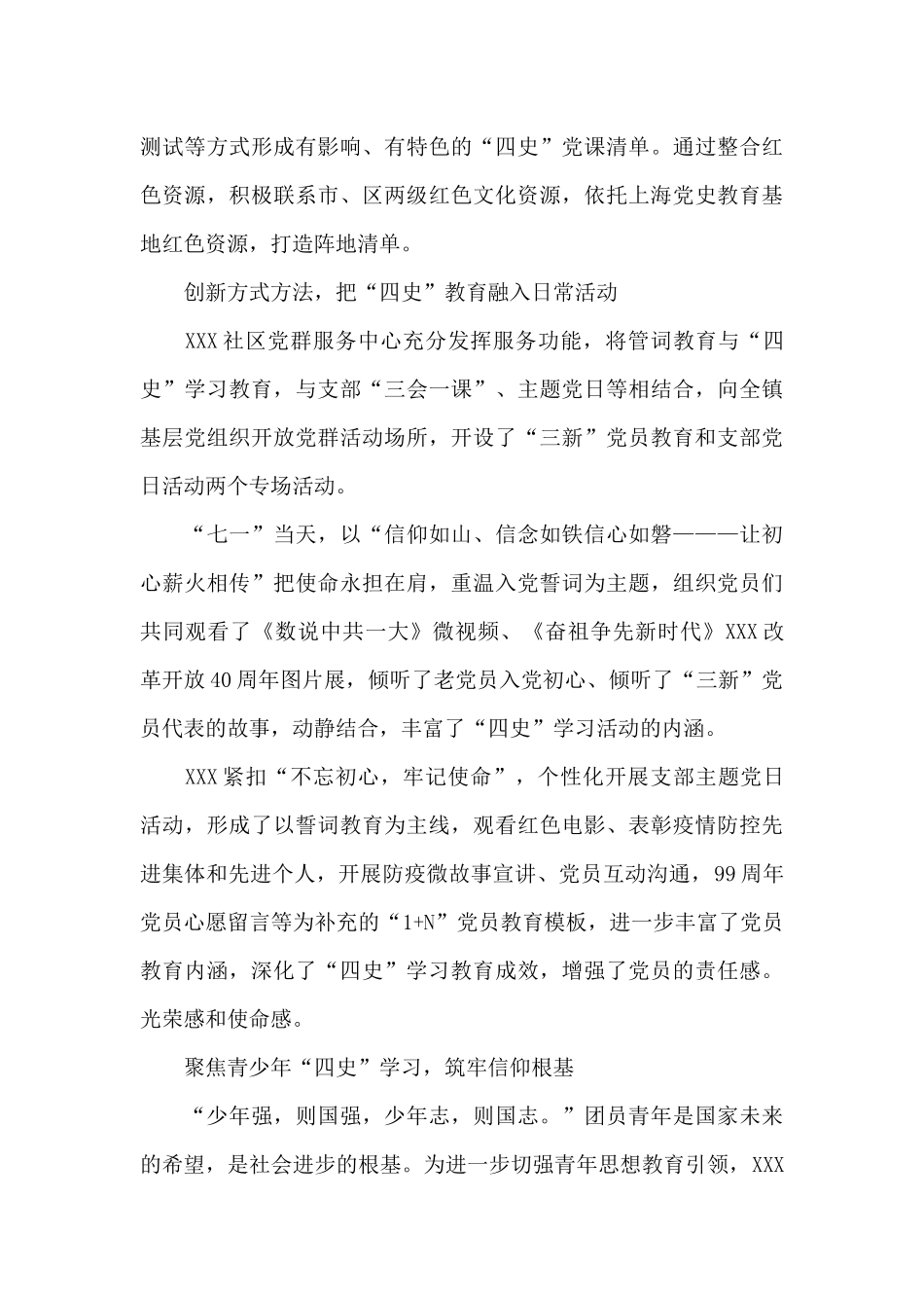 四史学习个人发言稿三篇_第3页