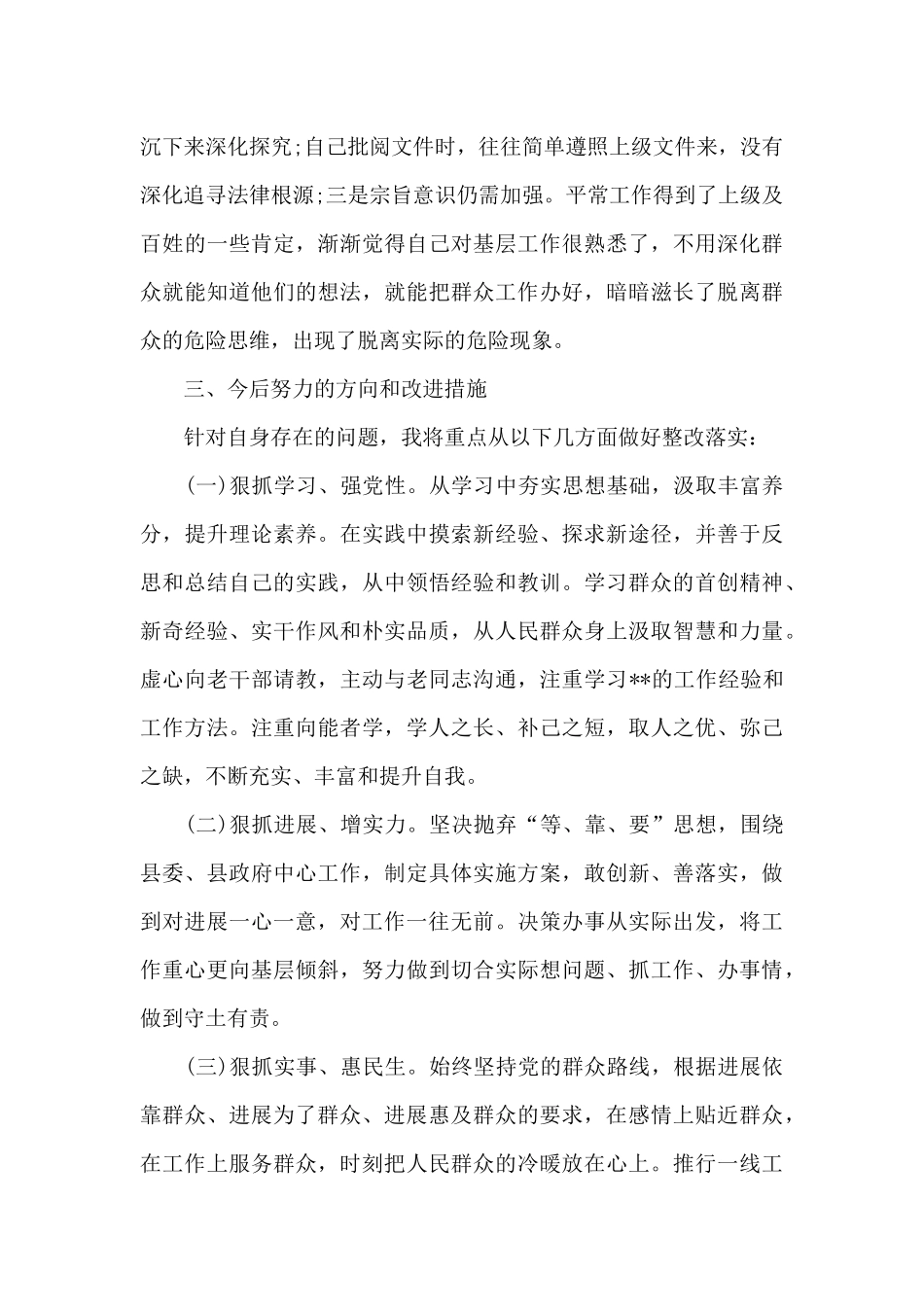 四个自信强不强整改措施十一篇_第2页