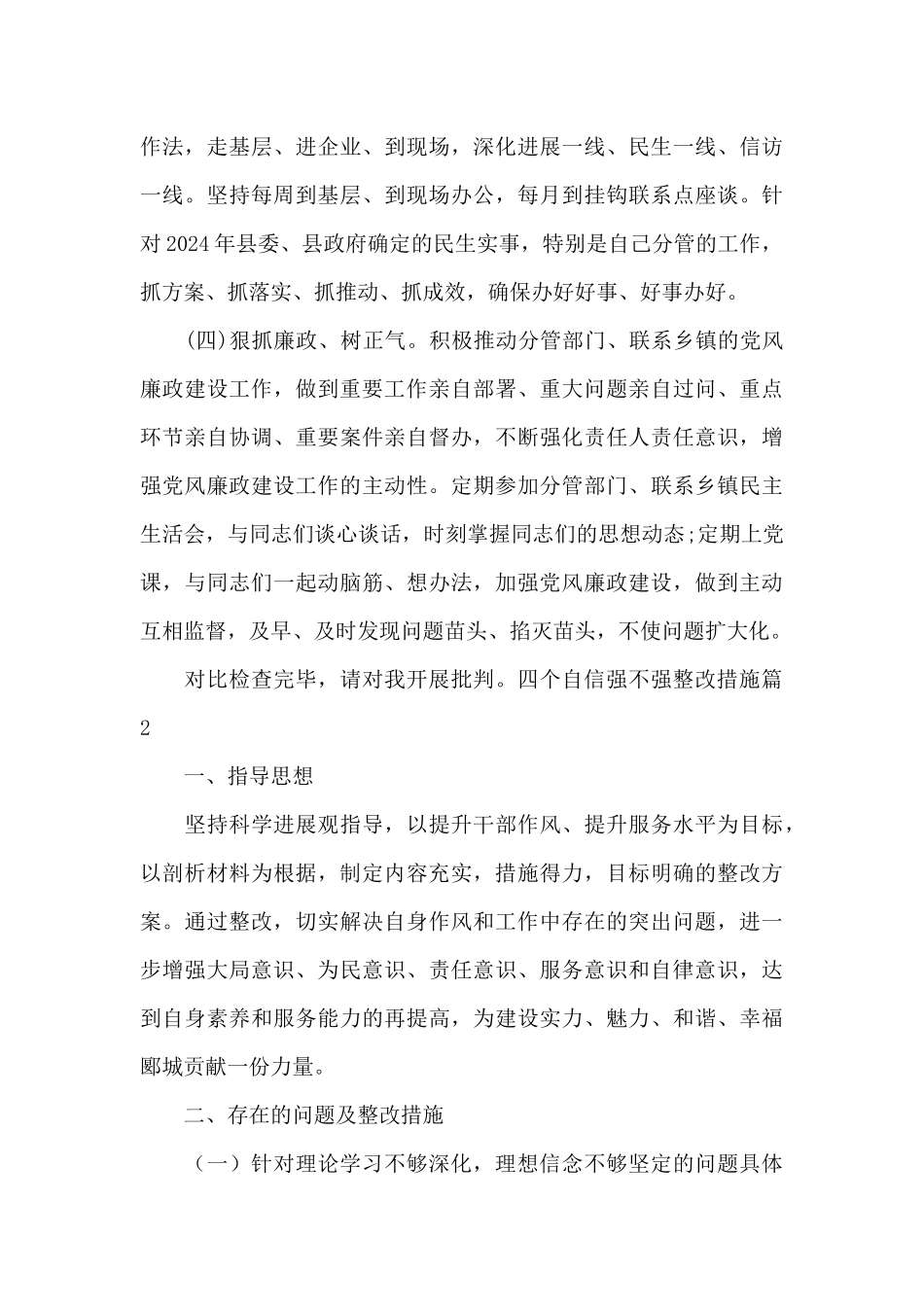 四个自信强不强整改措施十一篇_第3页