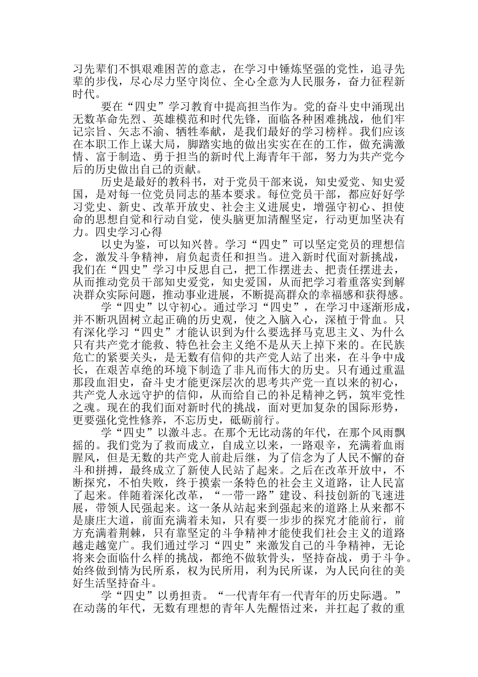 四史学习心得_第2页