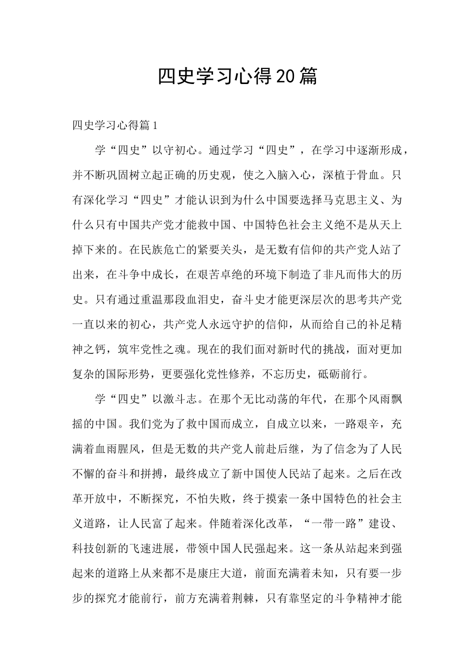 四史学习心得20篇_第1页