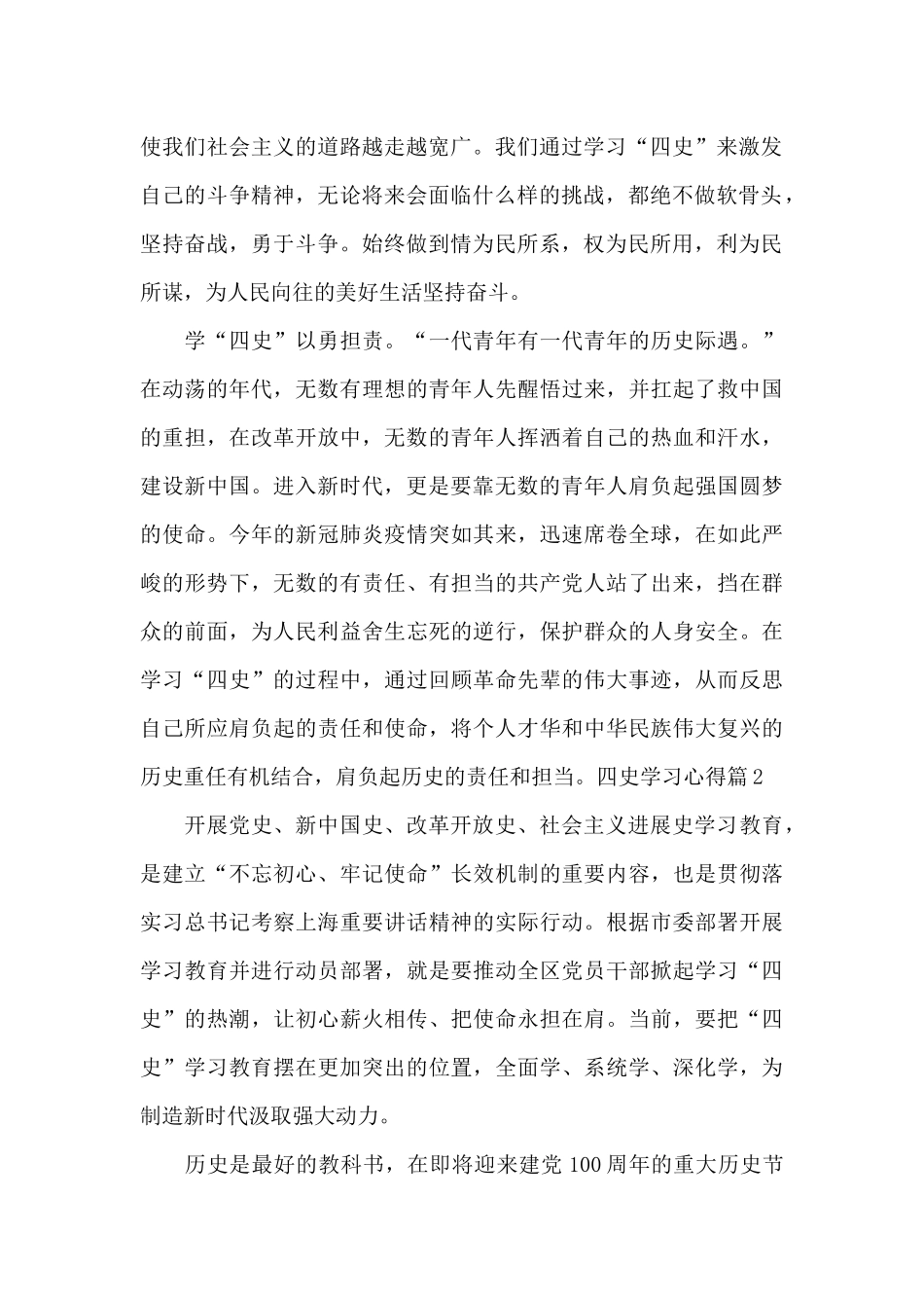 四史学习心得20篇_第2页