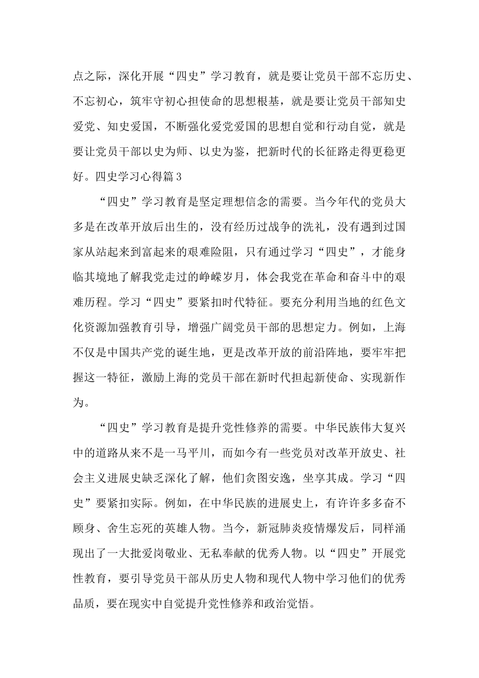 四史学习心得20篇_第3页