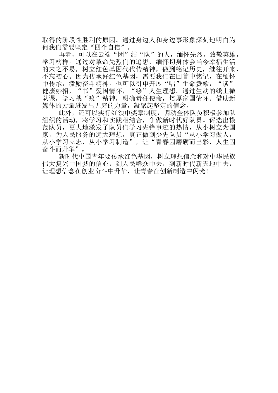 四史学习心得体会_第3页