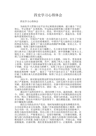 四史学习心得体会