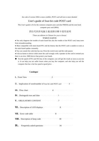 四位代码形电脑主板故障诊断卡使用说明