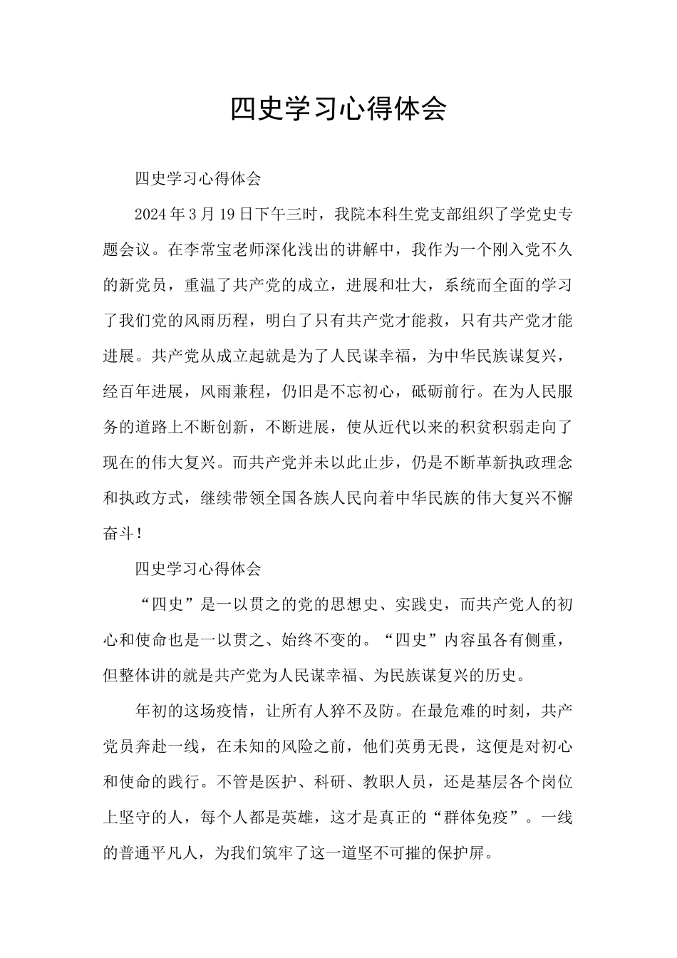 四史学习心得体会_第1页