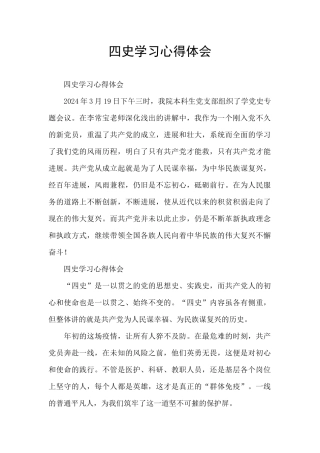 四史学习心得体会