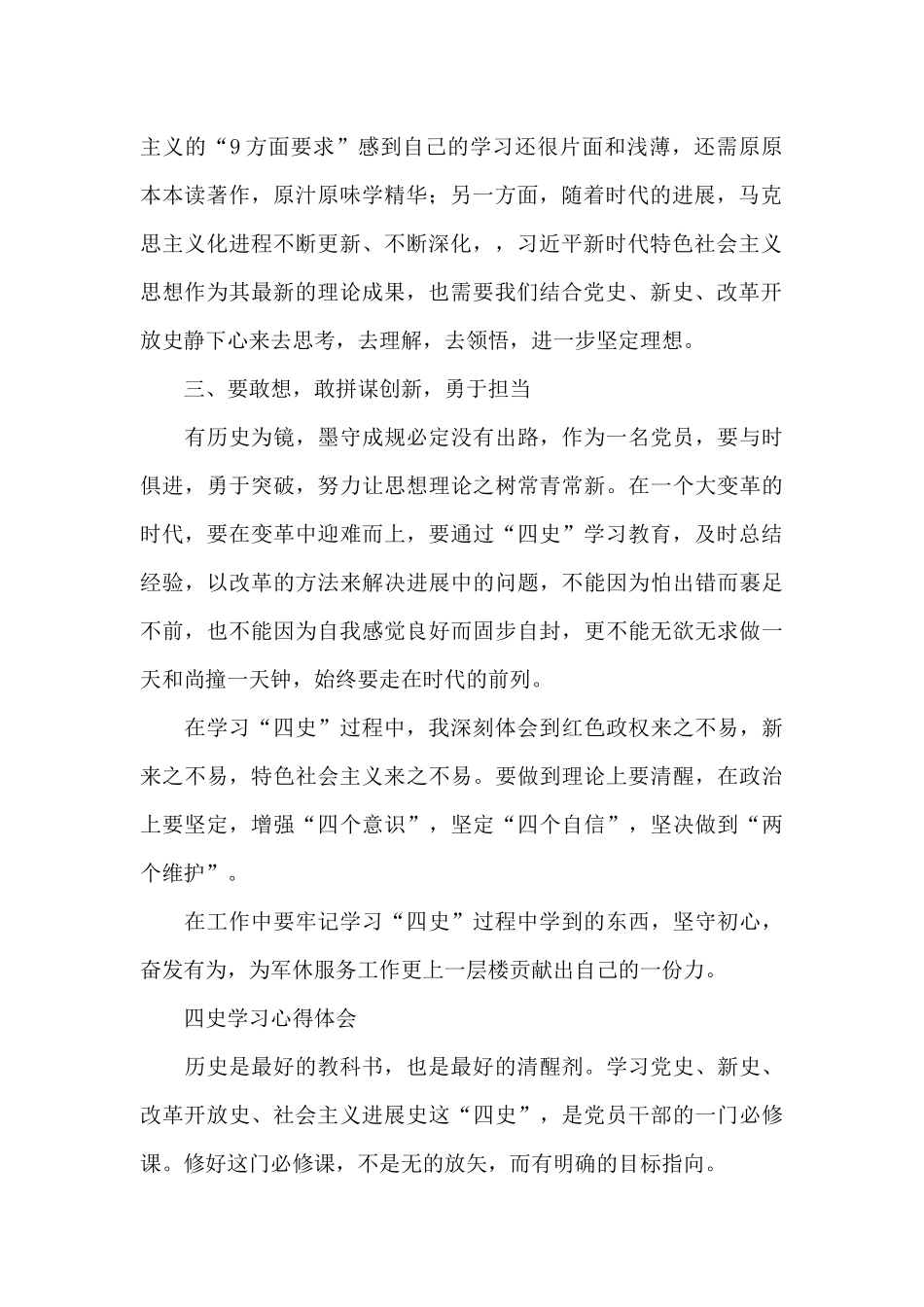 四史学习心得体会四篇_第2页