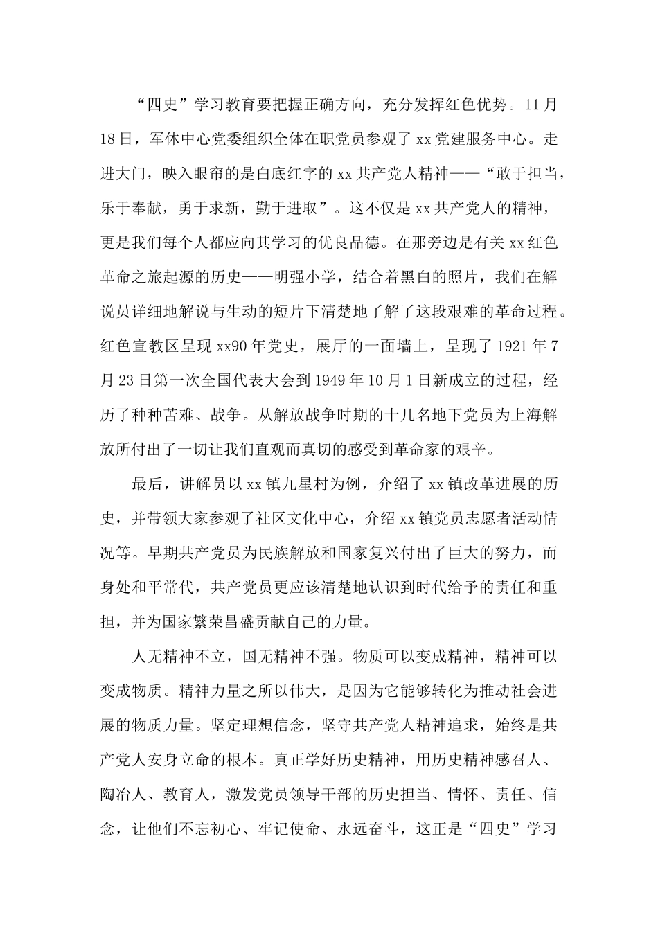 四史学习心得体会四篇_第3页