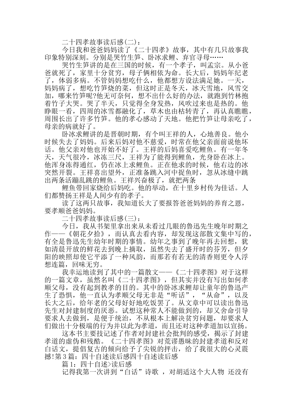 四十一炮读后感_第2页