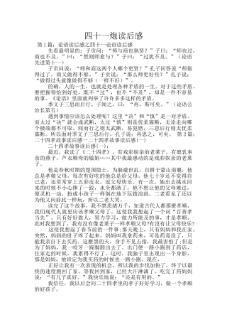 四十一炮读后感