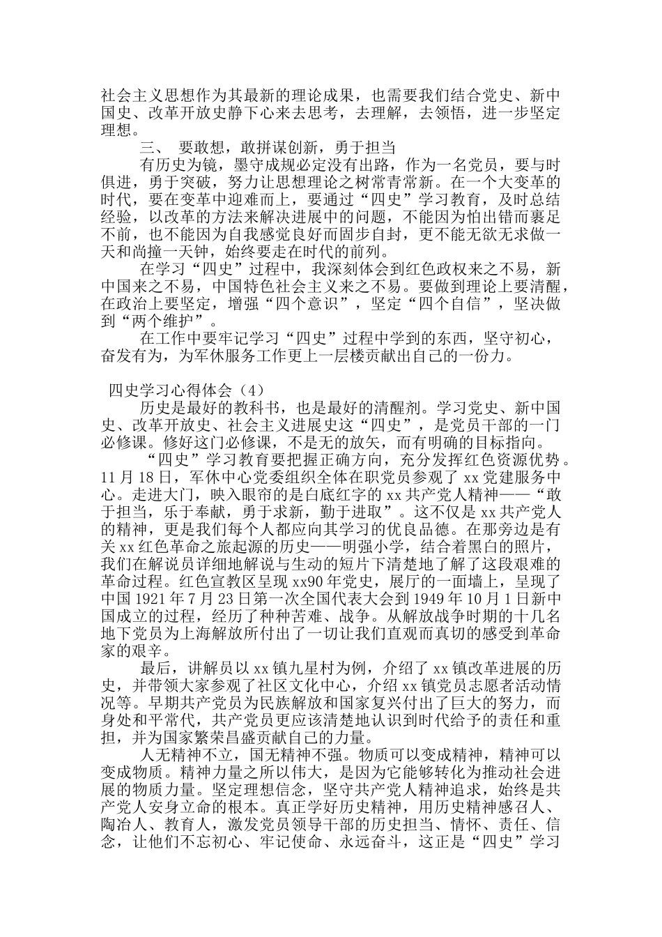 四史学习心得体会七篇_第3页