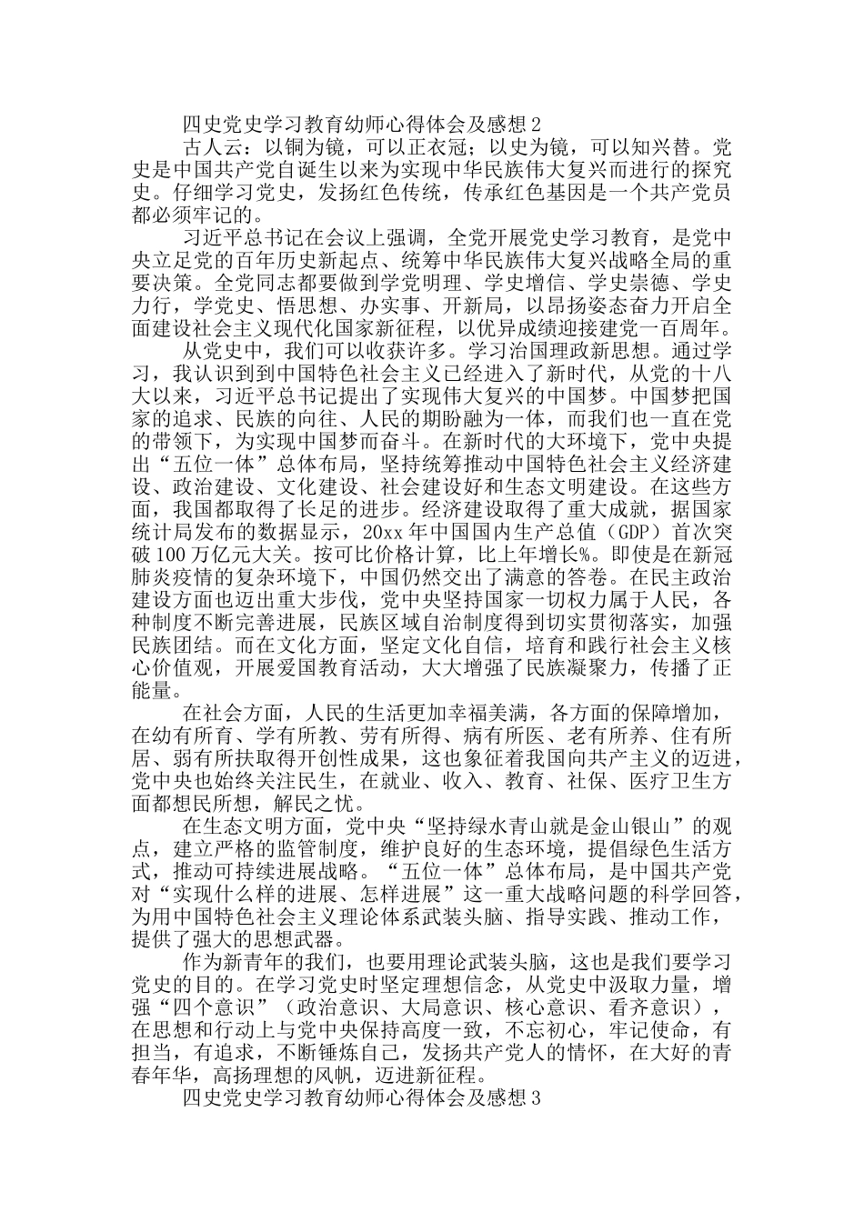 四史党史学习教育幼师心得体会及感想集锦三篇_第2页